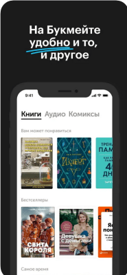 Скриншот приложения Bookmate - №3