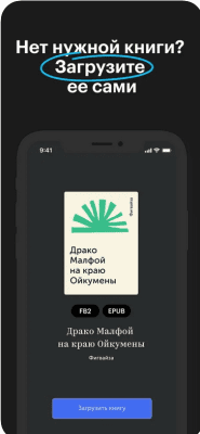 Скриншот приложения Bookmate - №7