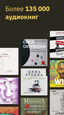 Скриншот приложения Библиотека MyBook — книги и аудиокниги - №5