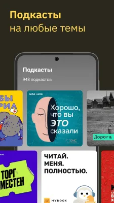 Скриншот приложения Библиотека MyBook — книги и аудиокниги - №6
