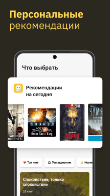 Скриншот приложения Библиотека MyBook — книги и аудиокниги - №8