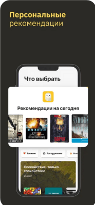 Скриншот приложения Книги и аудиокниги MyBook - №5