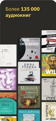 Скриншот приложения Книги и аудиокниги MyBook - №7