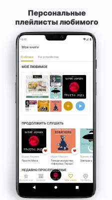 Скриншот приложения Аудиокниги онлайн и без интернета. Патефон - №3