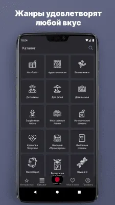 Скриншот приложения Аудиокниги онлайн и без интернета. Патефон - №6