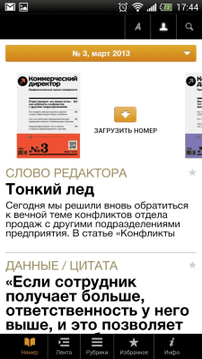Скриншот приложения Журнал "Коммерческий директор" - №3