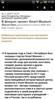 Скриншот приложения Журнал "Коммерческий директор" - №5