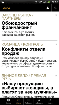 Скриншот приложения Журнал "Коммерческий директор" - №6