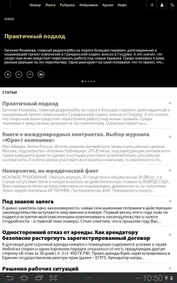 Скриншот приложения Журнал "Юрист компании" - №2