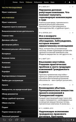 Скриншот приложения Журнал "Юрист компании" - №3