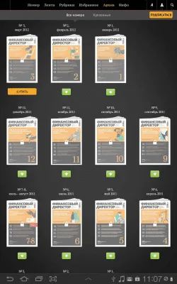 Скриншот приложения Журнал "Финансовый директор" - №3