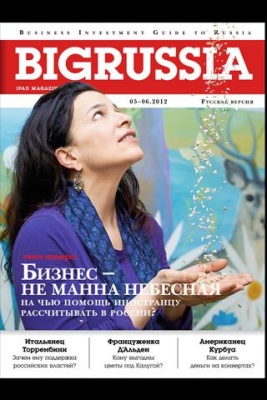 Скриншот приложения BIGRUSSIA журнал - №2