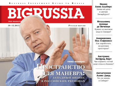 Скриншот приложения BIGRUSSIA журнал - №4