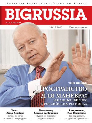 Скриншот приложения BIGRUSSIA журнал - №5
