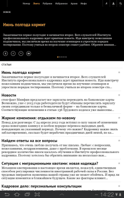 Скриншот приложения Журнал «Кадровое дело» - №2