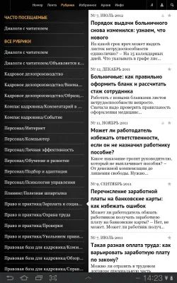 Скриншот приложения Журнал «Кадровое дело» - №3