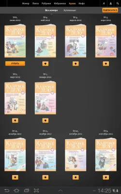 Скриншот приложения Журнал «Кадровое дело» - №4