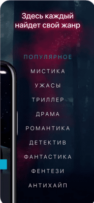 Скриншот приложения Взахлёб. Читай и слушай - №6