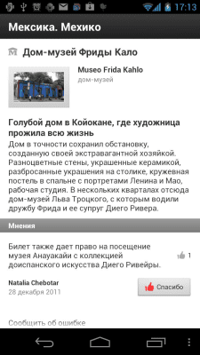 Скриншот приложения Афиша-Мир - №4