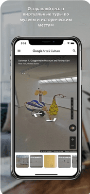 Скриншот приложения Google Arts & Culture - №9