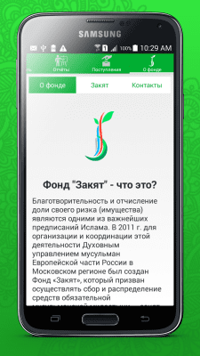 Скриншот приложения Благотворительный фонд Закят - №4