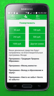Скриншот приложения Благотворительный фонд Закят - №5