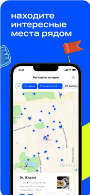 Скриншот приложения Афиша-Рестораны - №3