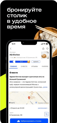 Скриншот приложения Афиша-Рестораны - №4