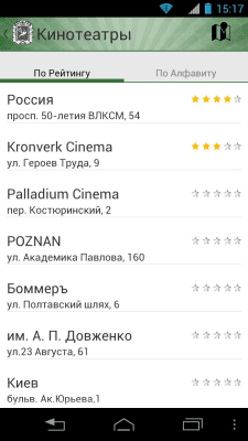 Скриншот приложения Афиша Харькова - №3