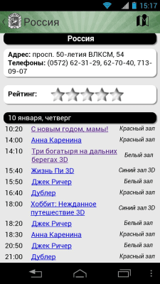 Скриншот приложения Афиша Харькова - №4