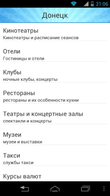 Скриншот приложения Афиша Донецка - №2