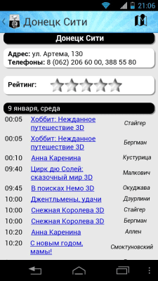 Скриншот приложения Афиша Донецка - №4