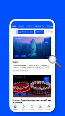 Скриншот приложения Афиша - №4