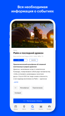 Скриншот приложения Афиша - №6