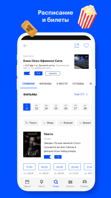 Скриншот приложения Афиша - №7