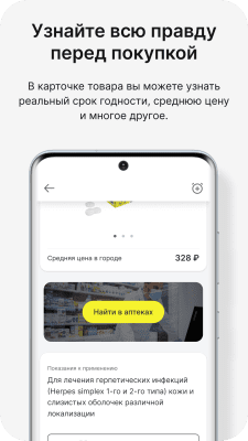 Скриншот приложения Честный ЗНАК — Проверка качества - №3