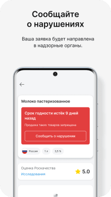 Скриншот приложения Честный ЗНАК — Проверка качества - №4