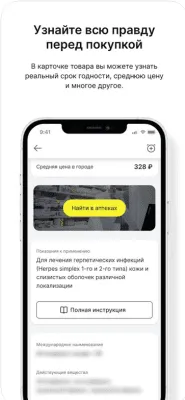 Скриншот приложения Честный ЗНАК - №3