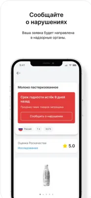 Скриншот приложения Честный ЗНАК - №4