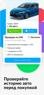 Скриншот приложения Объявления Avito - №3