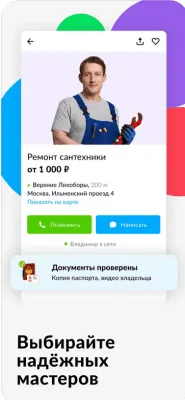 Скриншот приложения Объявления Avito - №7