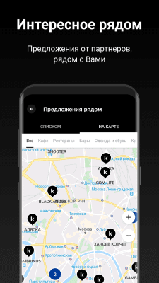 Скриншот приложения Козырная Карта: скидки, акции и бонусы - №6