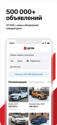 Скриншот приложения Дром Авто - официальное приложение Drom.ru - №1