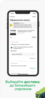 Скриншот приложения Rozetka - №5