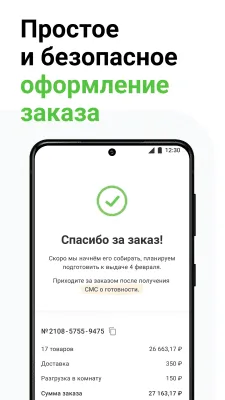 Скриншот приложения Леруа Мерлен - №3