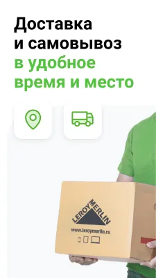 Скриншот приложения Леруа Мерлен - №4