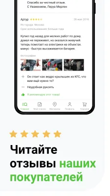 Скриншот приложения Леруа Мерлен - №5