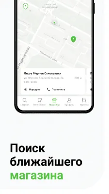 Скриншот приложения Леруа Мерлен - №7
