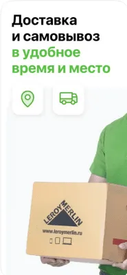 Скриншот приложения Леруа Мерлен - №4