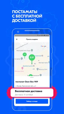 Скриншот приложения OZON – магазин с бесплатной доставкой - №4